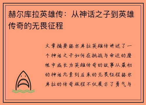 赫尔库拉英雄传：从神话之子到英雄传奇的无畏征程