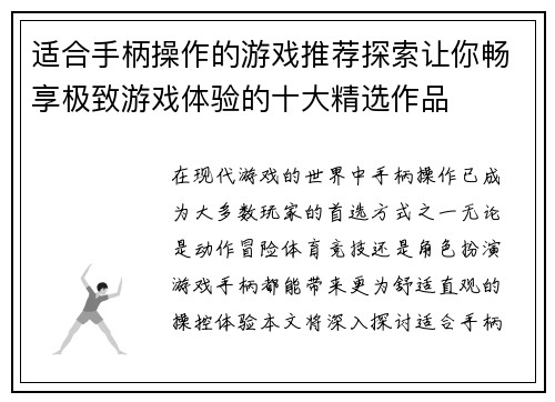 适合手柄操作的游戏推荐探索让你畅享极致游戏体验的十大精选作品