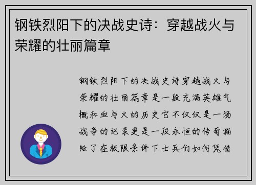 钢铁烈阳下的决战史诗：穿越战火与荣耀的壮丽篇章